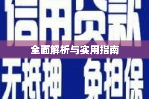 乐清全面解析与实用指南
