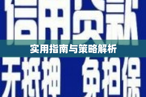乐清实用指南与策略解析