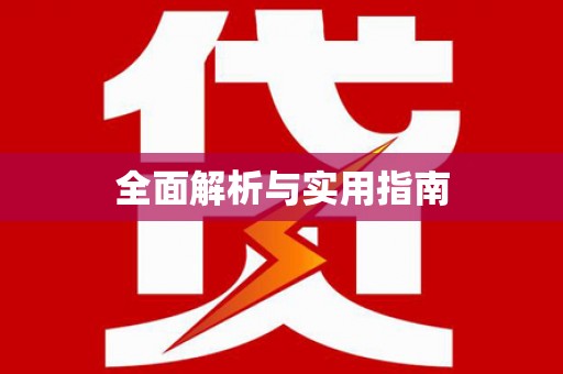 乐清全面解析与实用指南