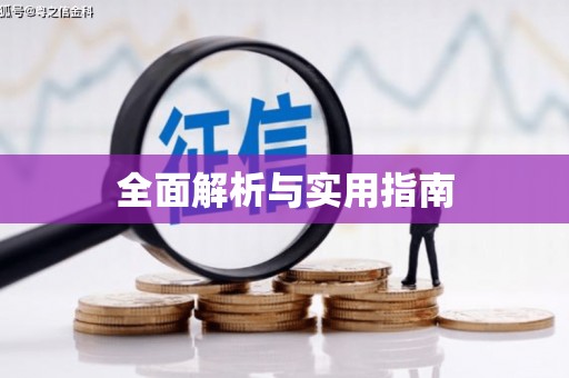 乐清全面解析与实用指南